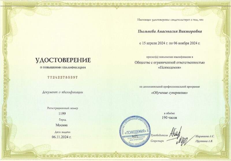 Обучение супервизии Psychodemia