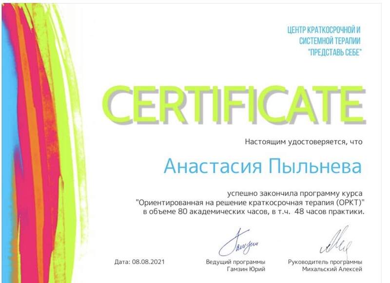 Сертификат ОРКТ