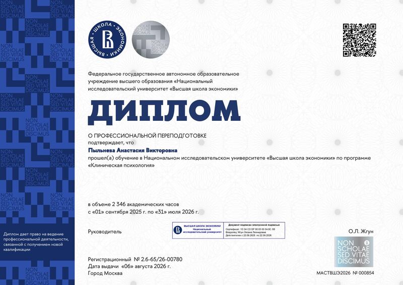 Клиническая психология НИУ ВШЭ